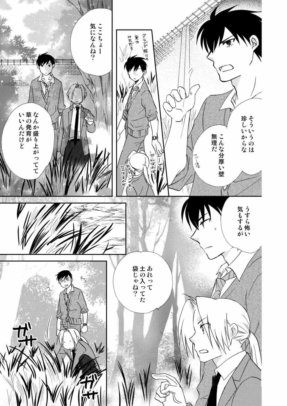 フリュイ・ヴェール Page.79