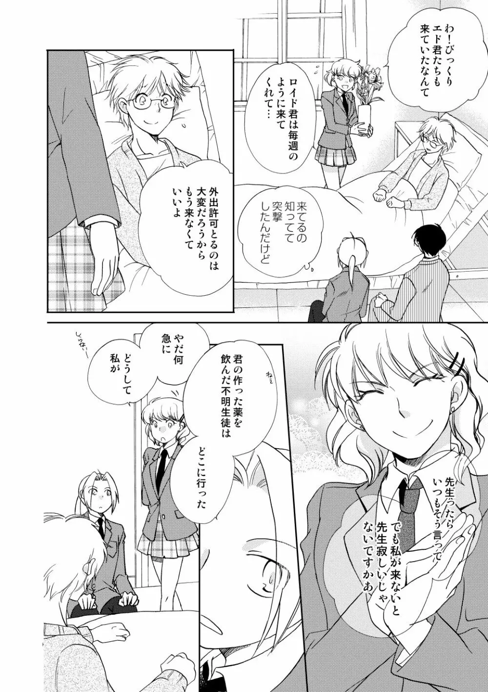 フリュイ・ヴェール Page.82