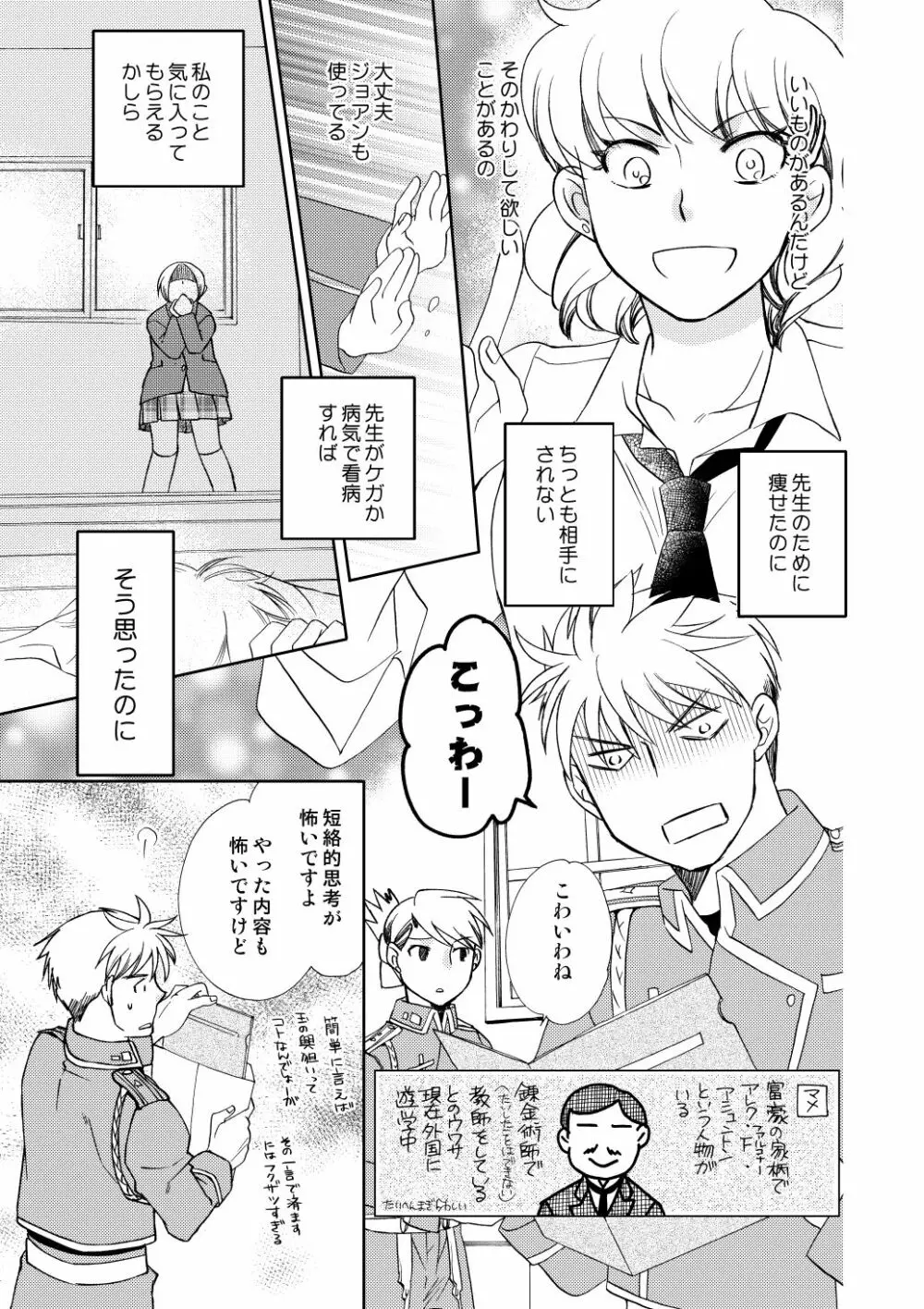 フリュイ・ヴェール Page.87