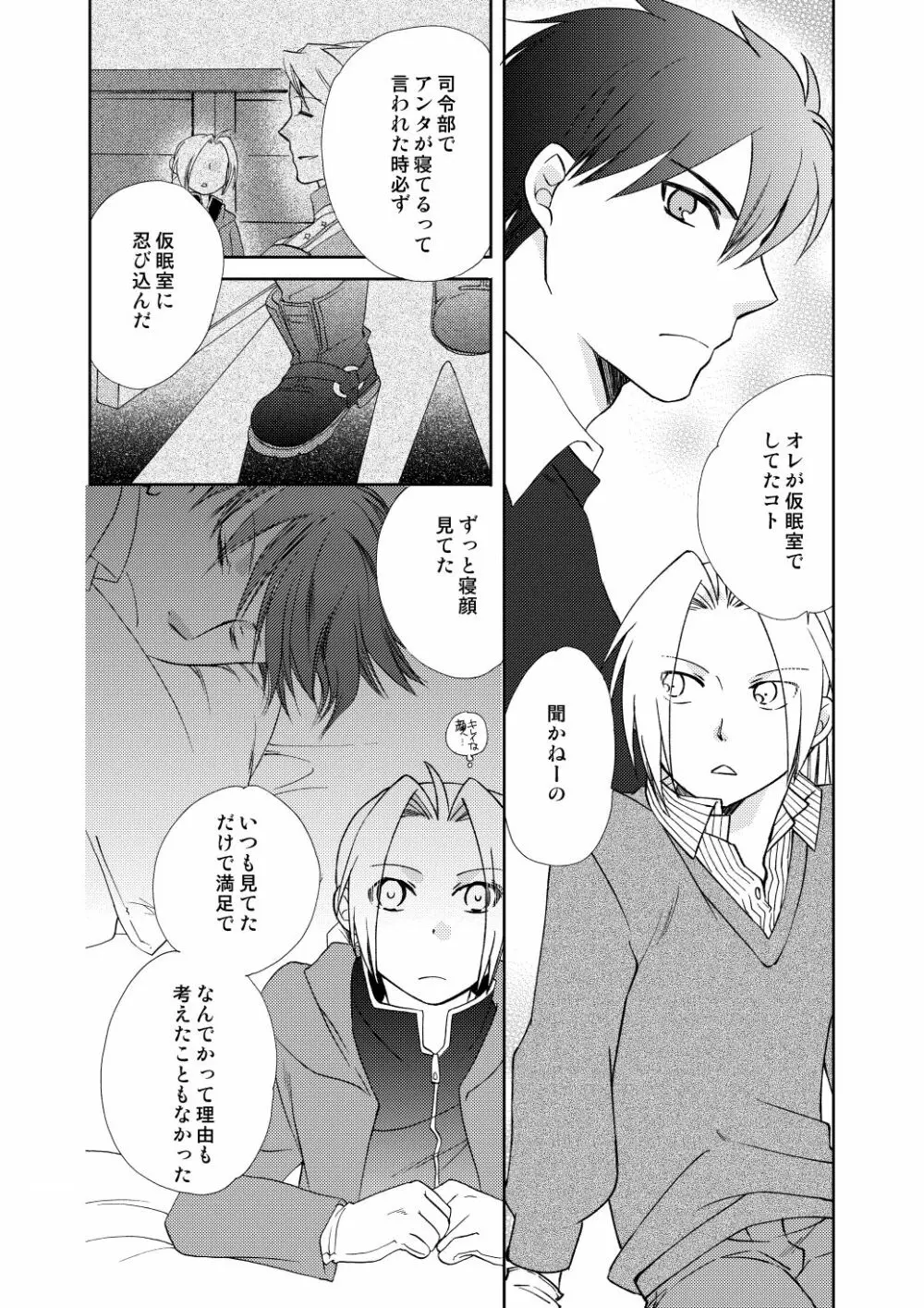 フリュイ・ヴェール Page.90