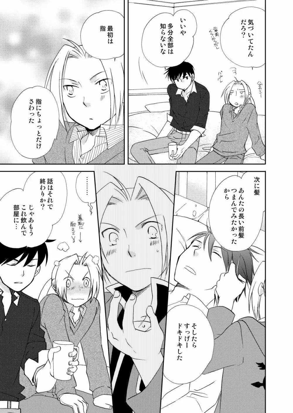 フリュイ・ヴェール Page.91