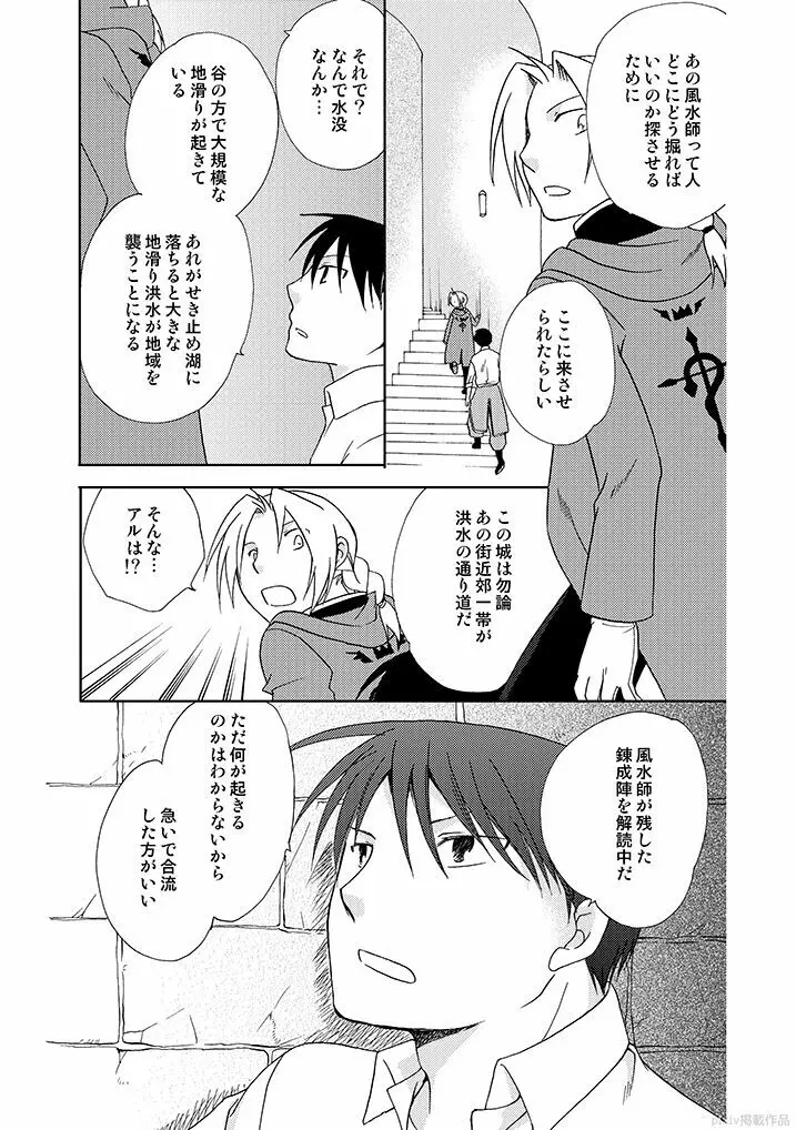 岩窟城塞フレイア Page.8