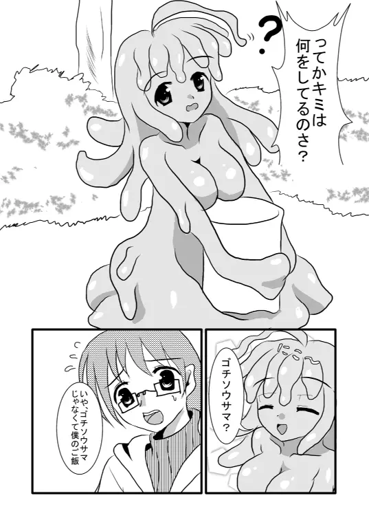 モン娘のえっちほん Page.3