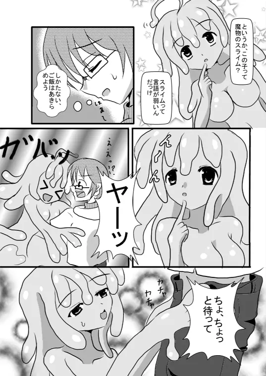 モン娘のえっちほん Page.4