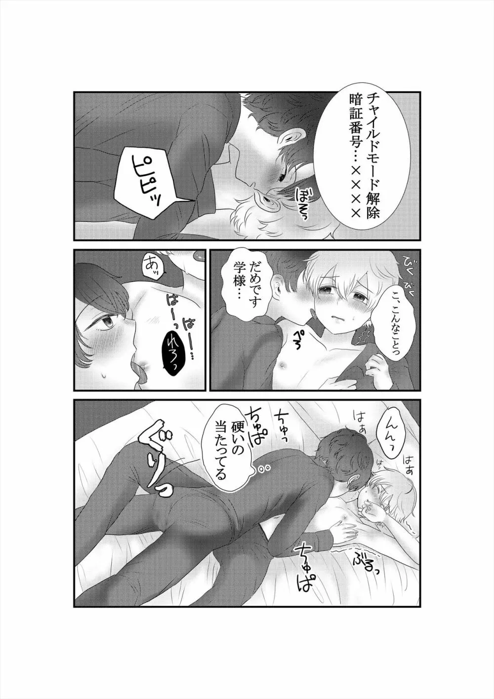 きみをうしなっても Page.14