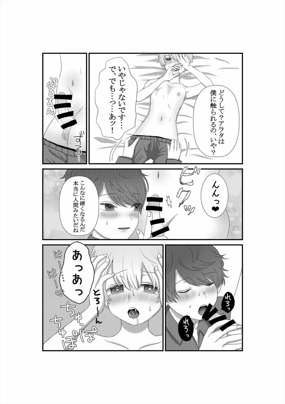 きみをうしなっても Page.16