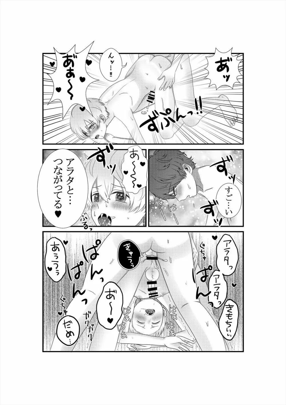 きみをうしなっても Page.20