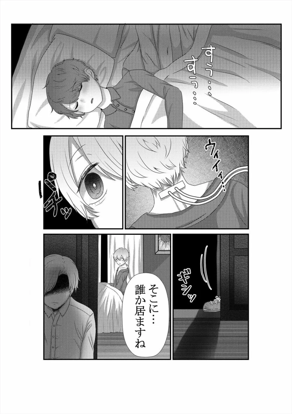 きみをうしなっても Page.25