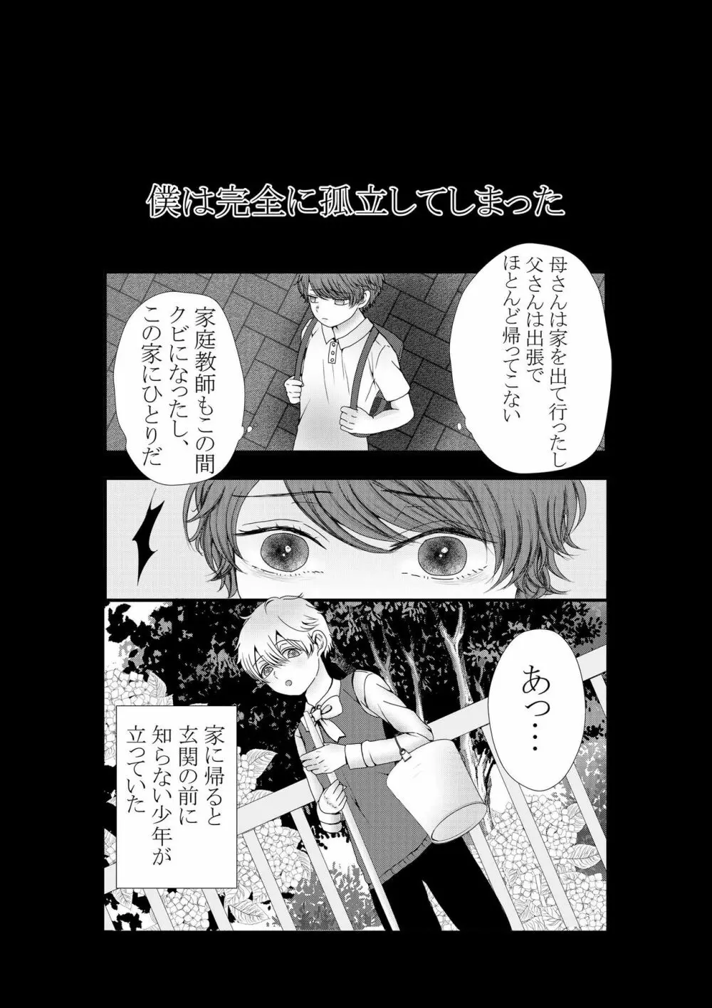 きみをうしなっても Page.8