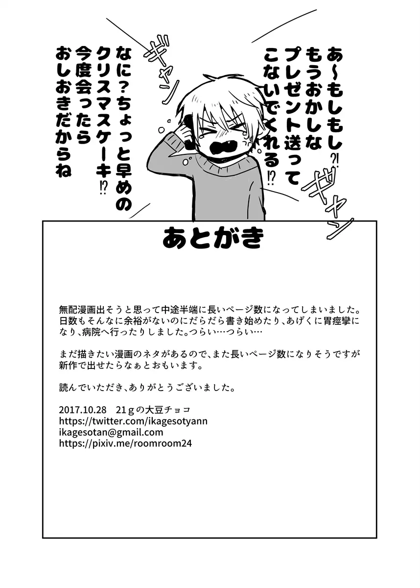 ネコ耳少年ケーキ Page.15