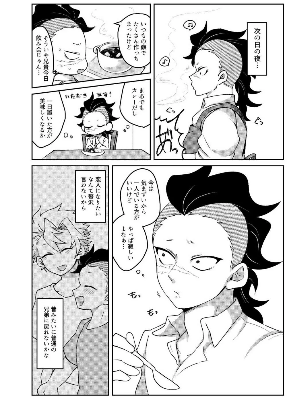 兄ちゃん！俺たち兄弟だよね！？ Page.11