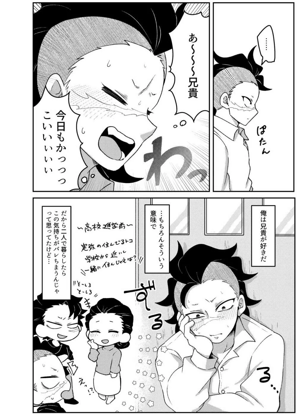 兄ちゃん！俺たち兄弟だよね！？ Page.9