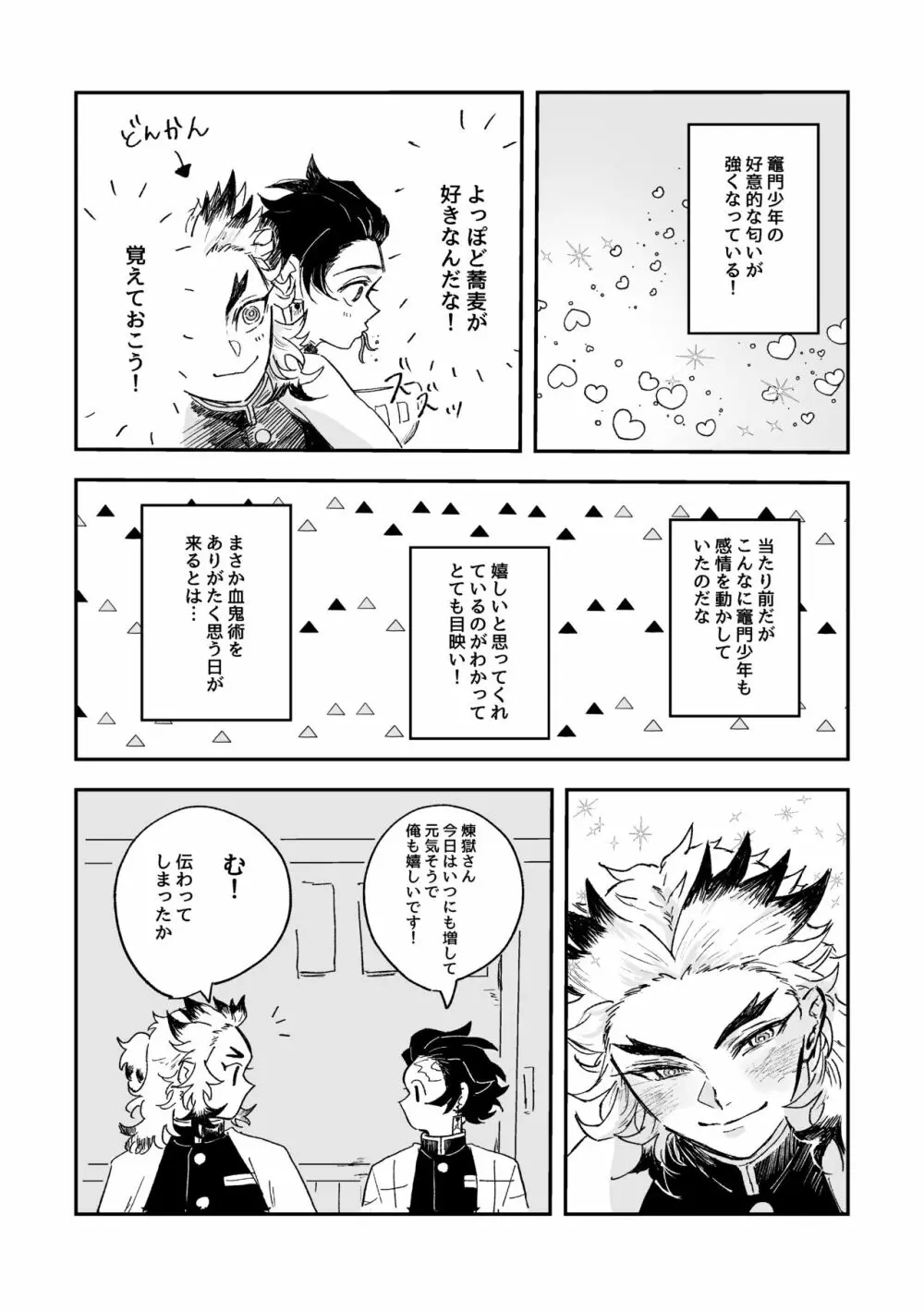 芳烈の恋 Page.11