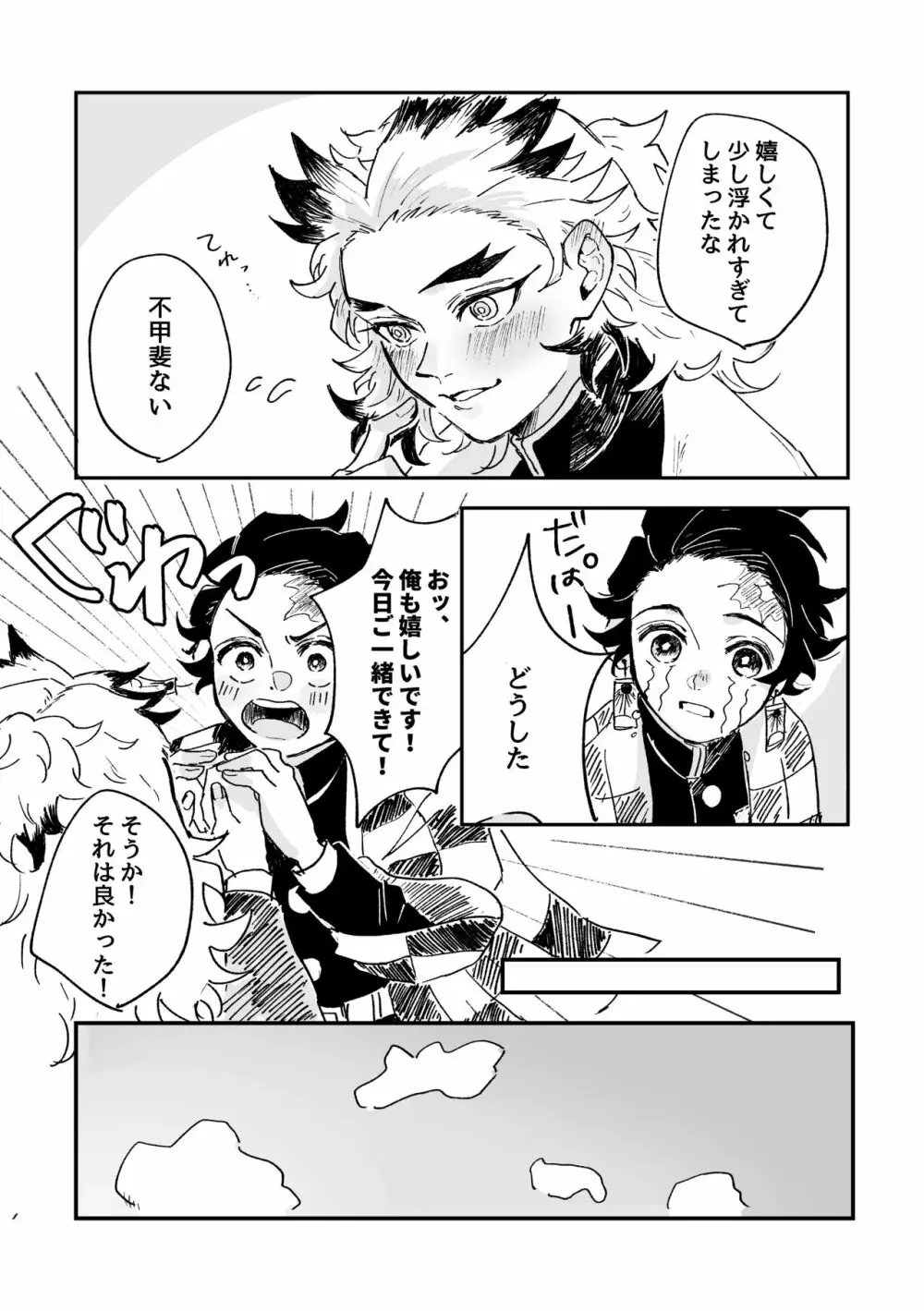 芳烈の恋 Page.12