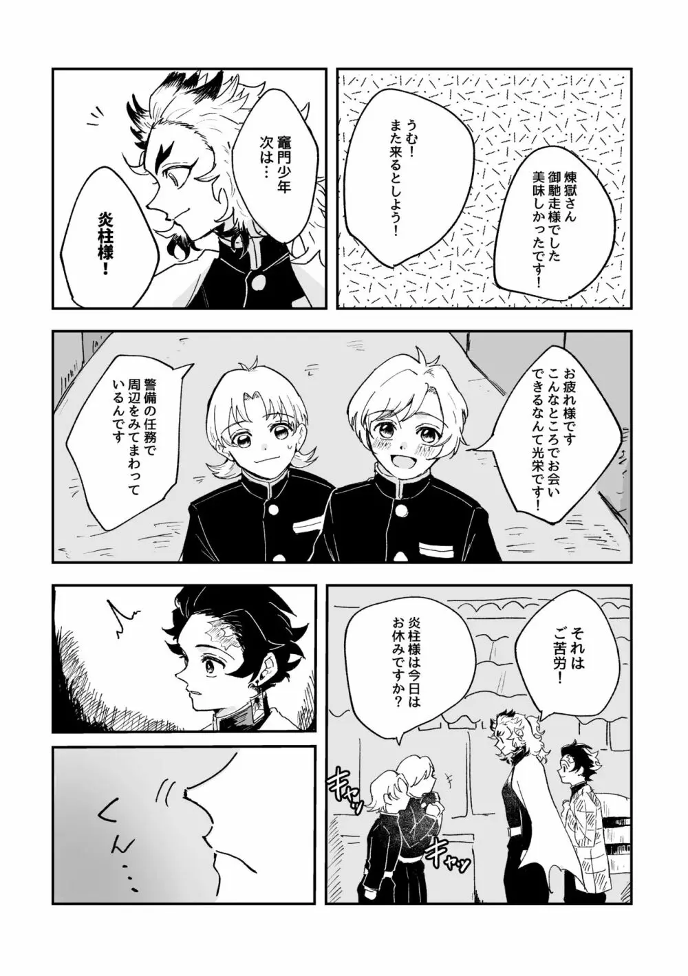 芳烈の恋 Page.13