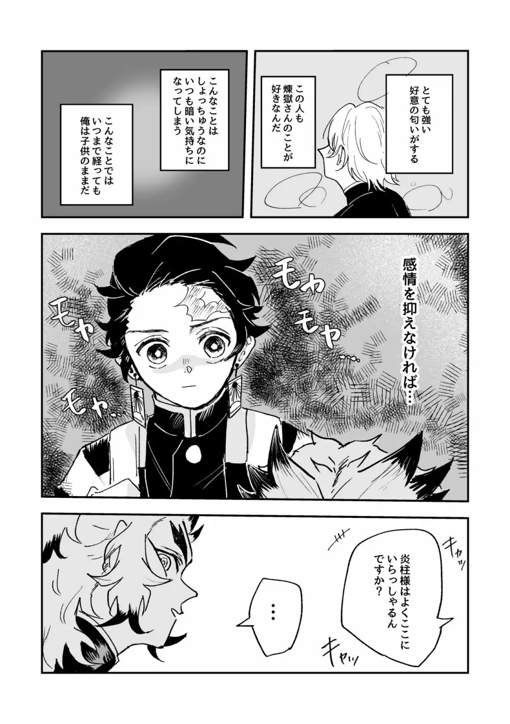 芳烈の恋 Page.14