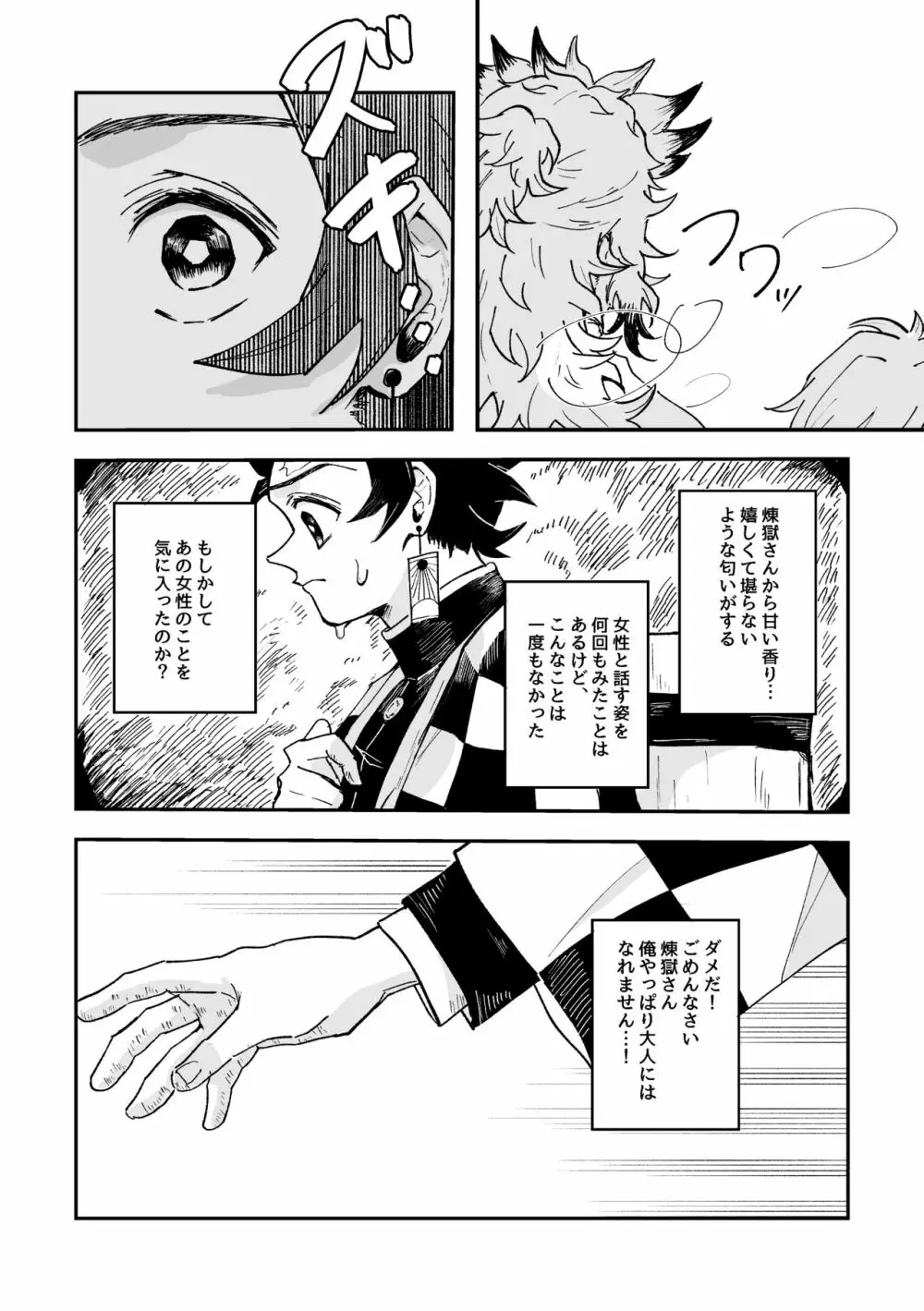 芳烈の恋 Page.15