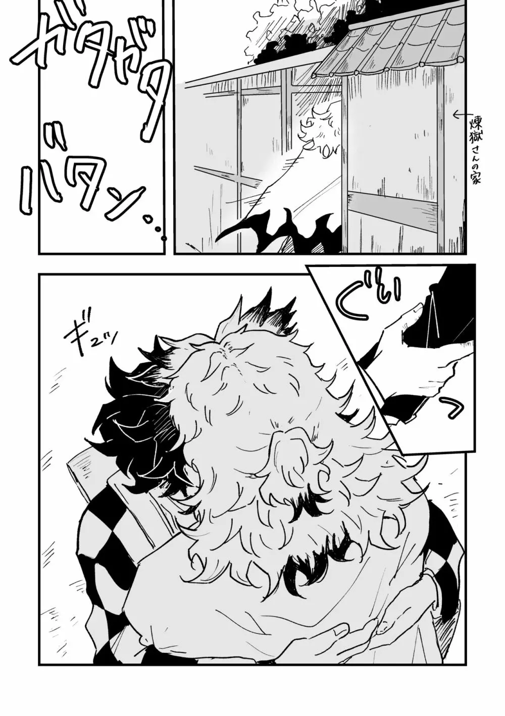 芳烈の恋 Page.17