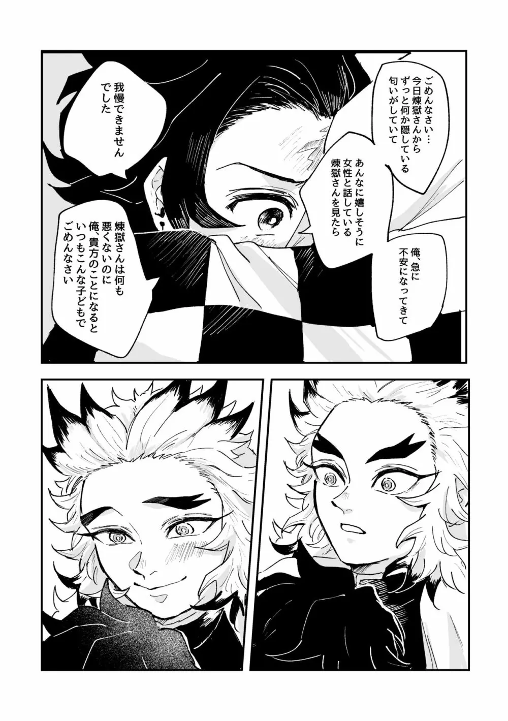 芳烈の恋 Page.18