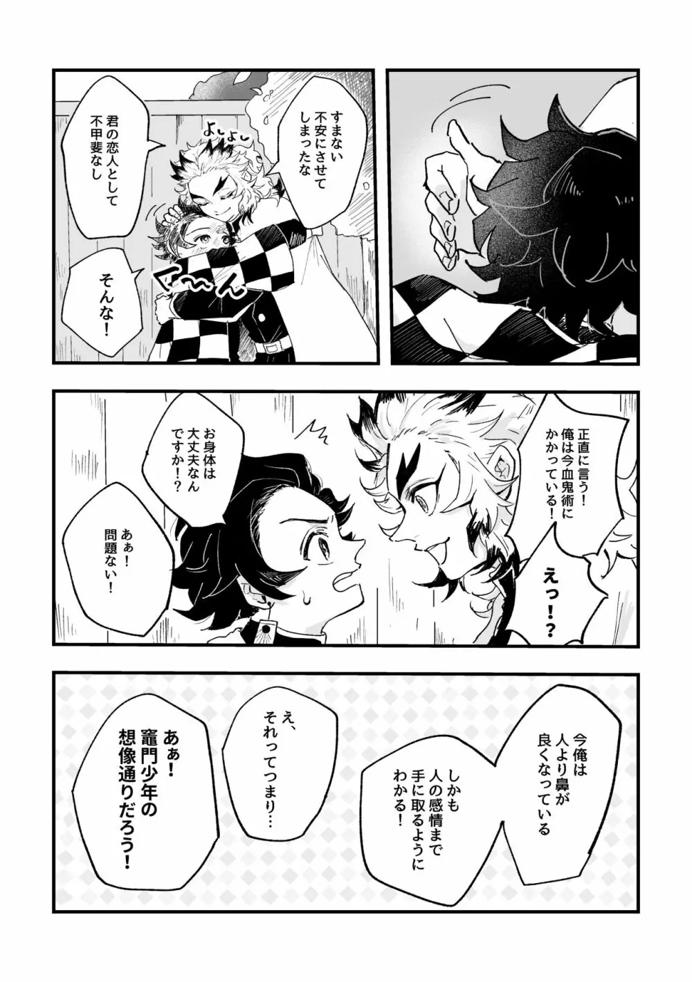 芳烈の恋 Page.19