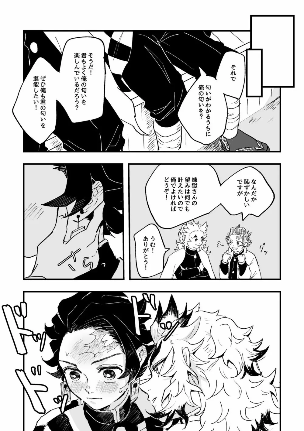 芳烈の恋 Page.21