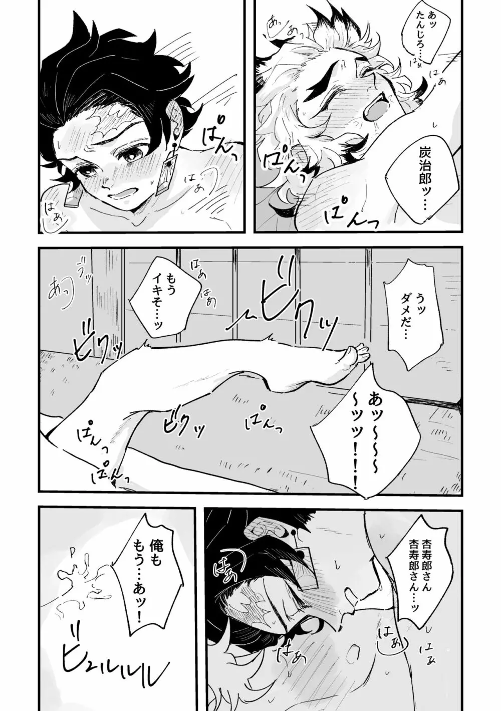 芳烈の恋 Page.26