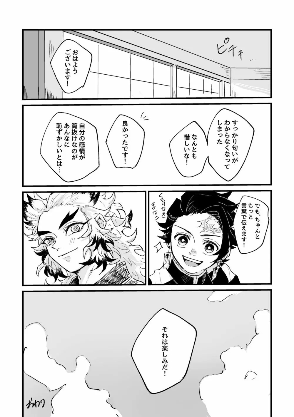 芳烈の恋 Page.27