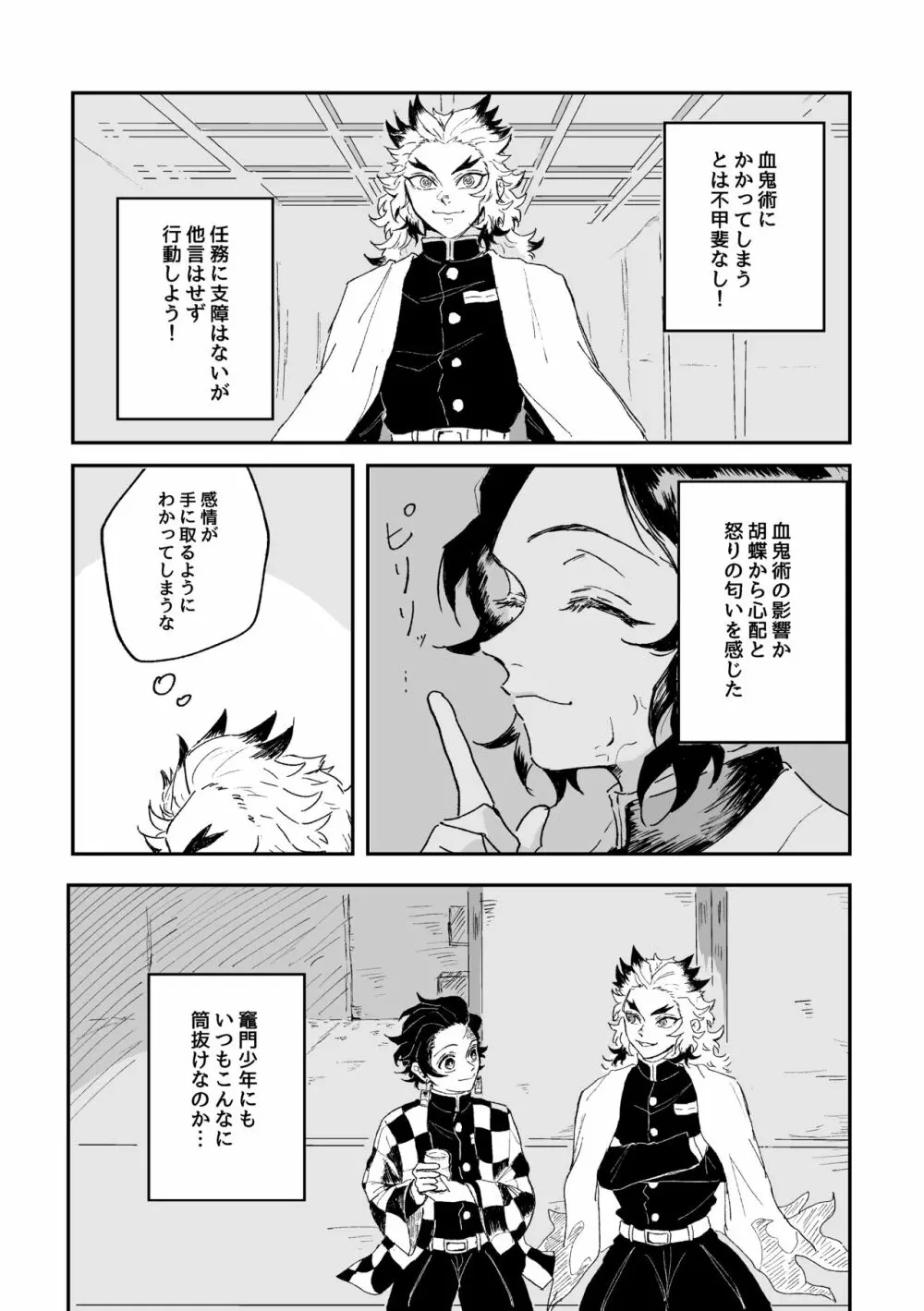 芳烈の恋 Page.4