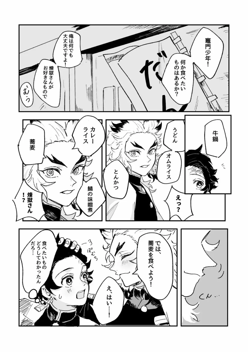 芳烈の恋 Page.8