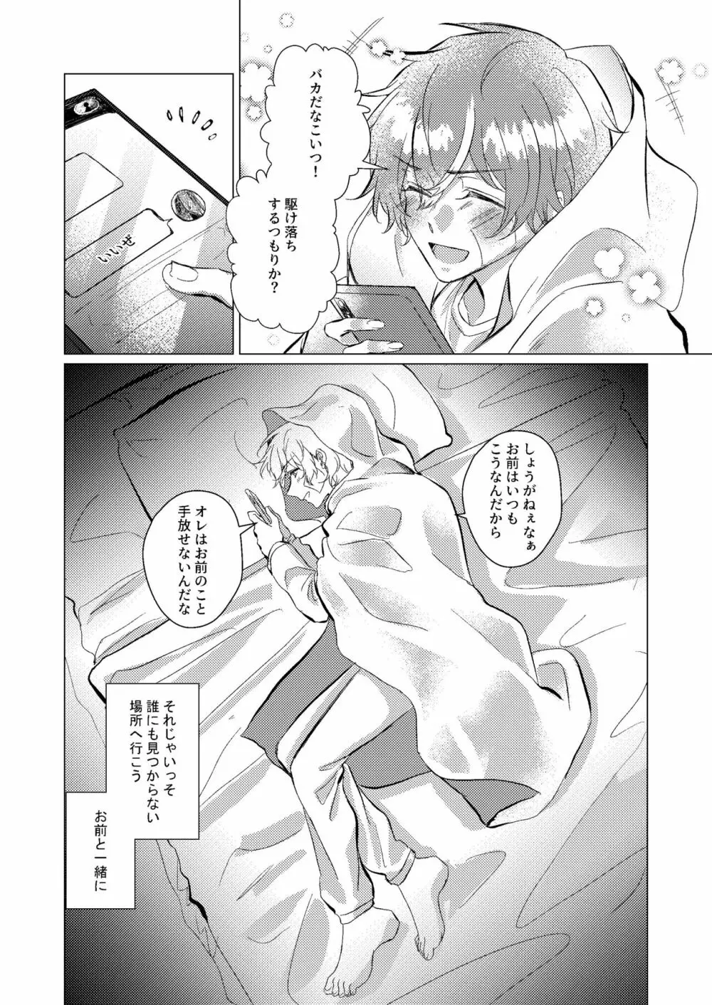 幸せの逃避行 Page.10
