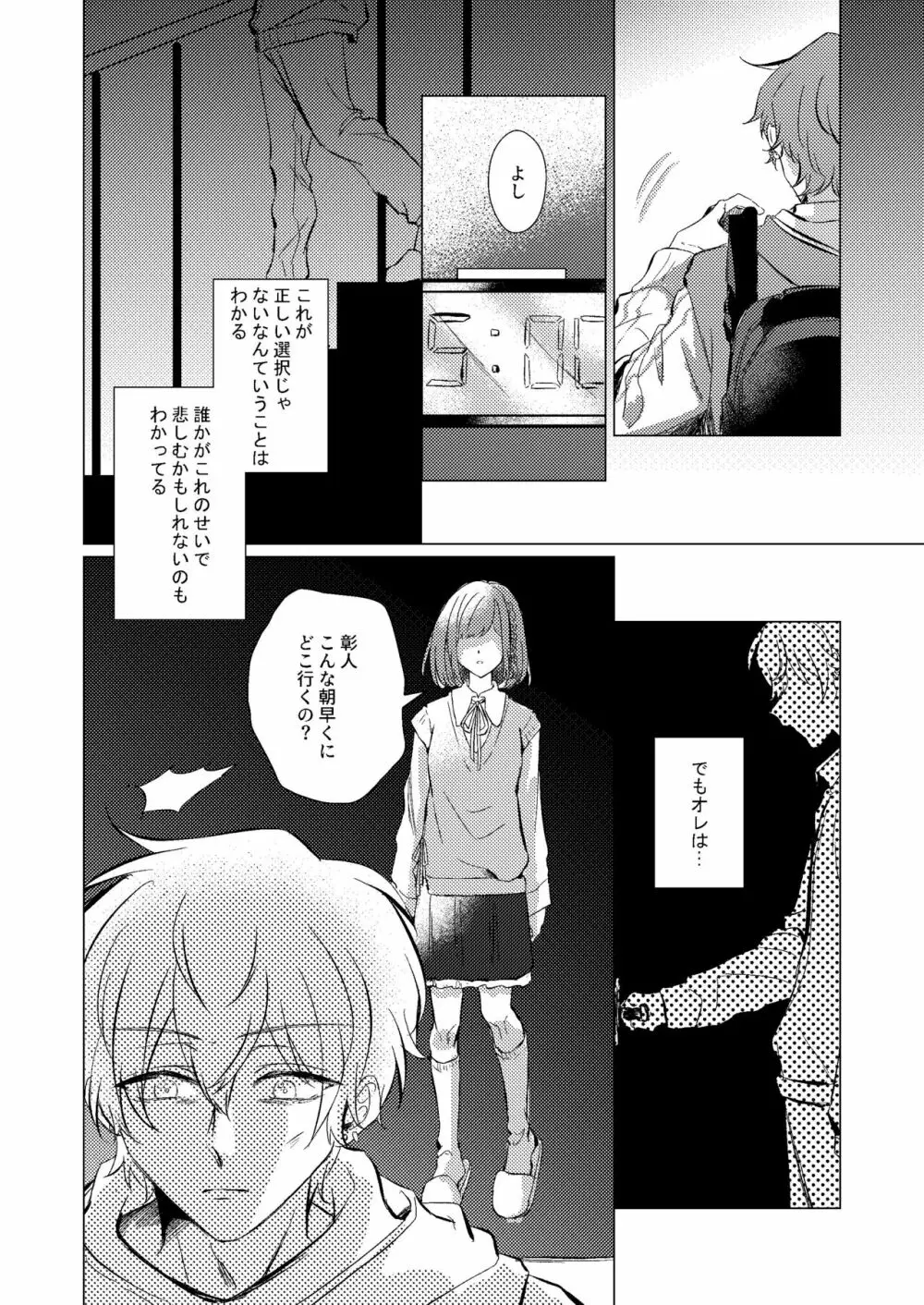 幸せの逃避行 Page.11