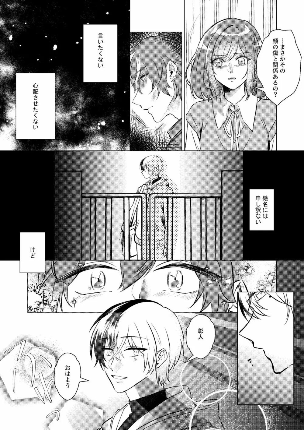 幸せの逃避行 Page.12
