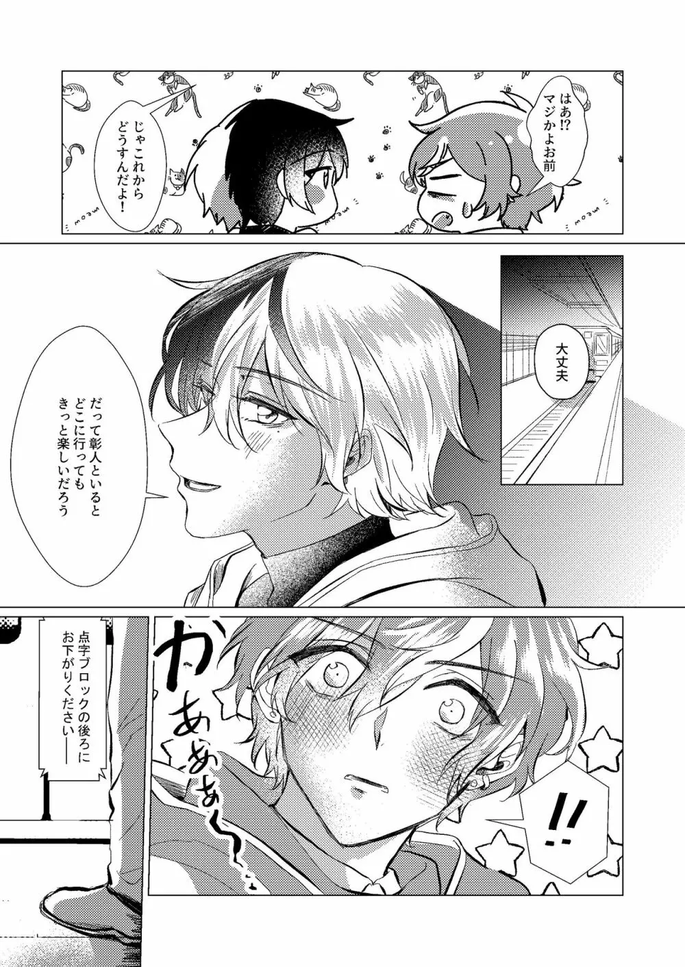 幸せの逃避行 Page.16