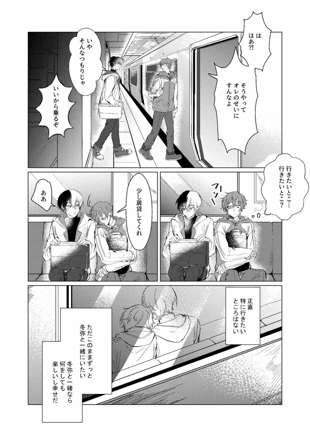 幸せの逃避行 Page.17