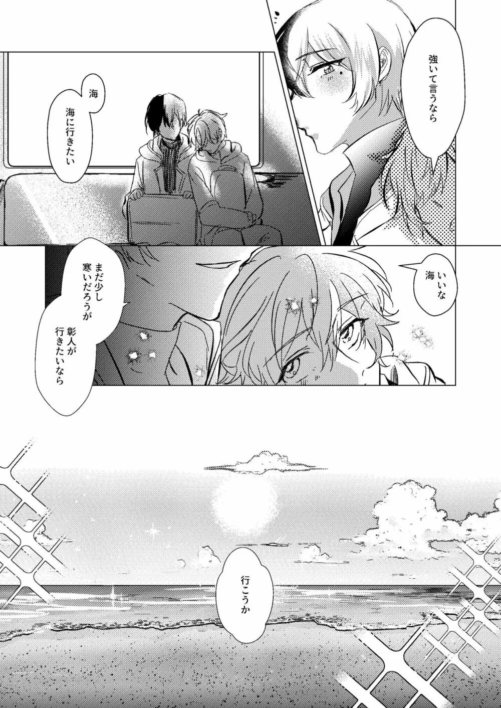 幸せの逃避行 Page.18