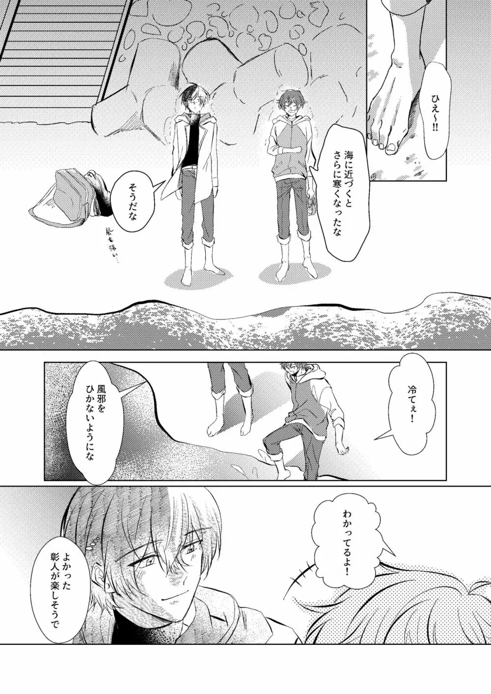 幸せの逃避行 Page.19