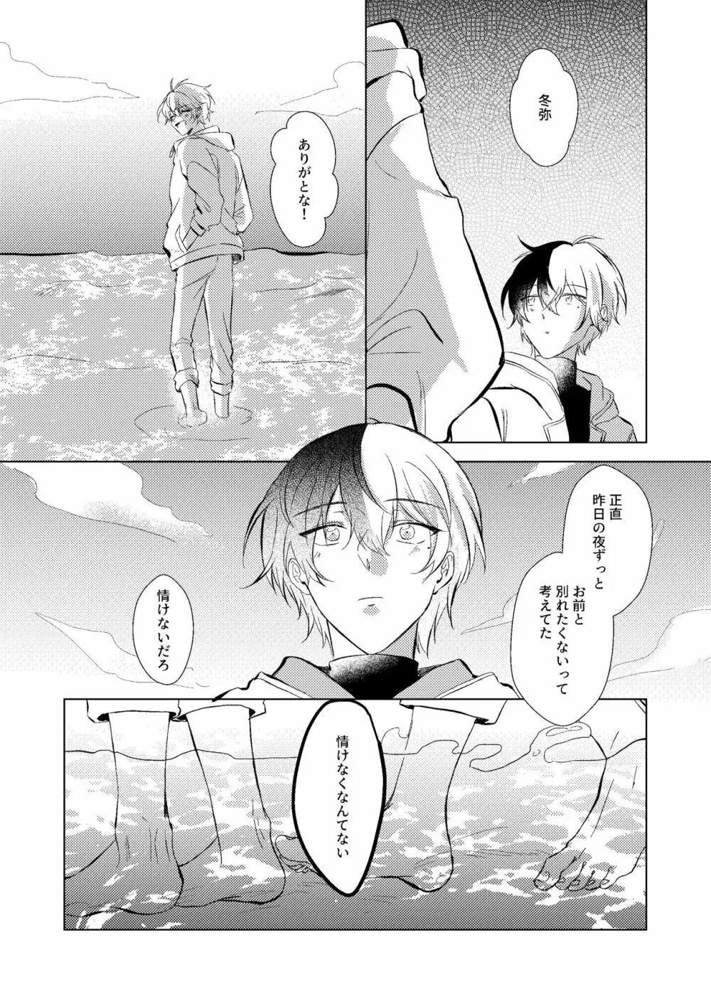 幸せの逃避行 Page.20