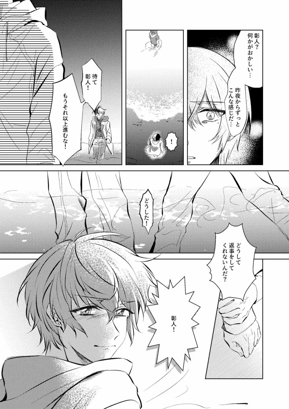 幸せの逃避行 Page.34