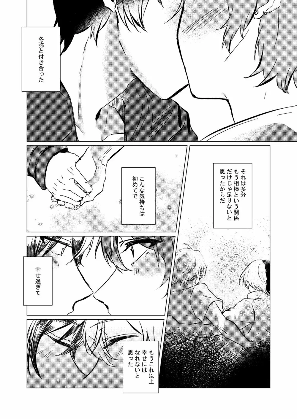 幸せの逃避行 Page.4