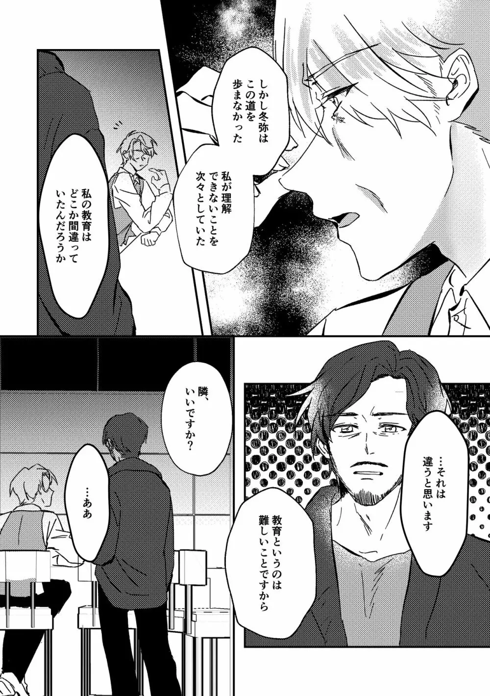 幸せの逃避行 Page.49