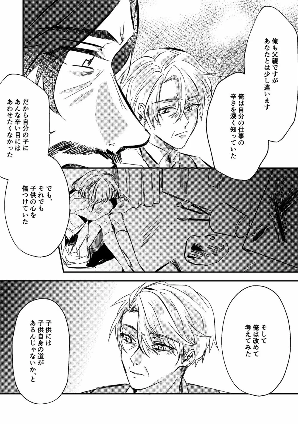 幸せの逃避行 Page.50