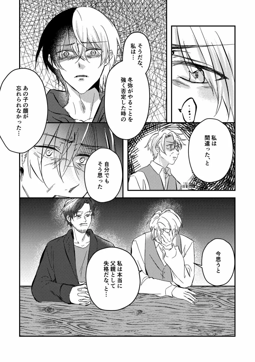 幸せの逃避行 Page.51