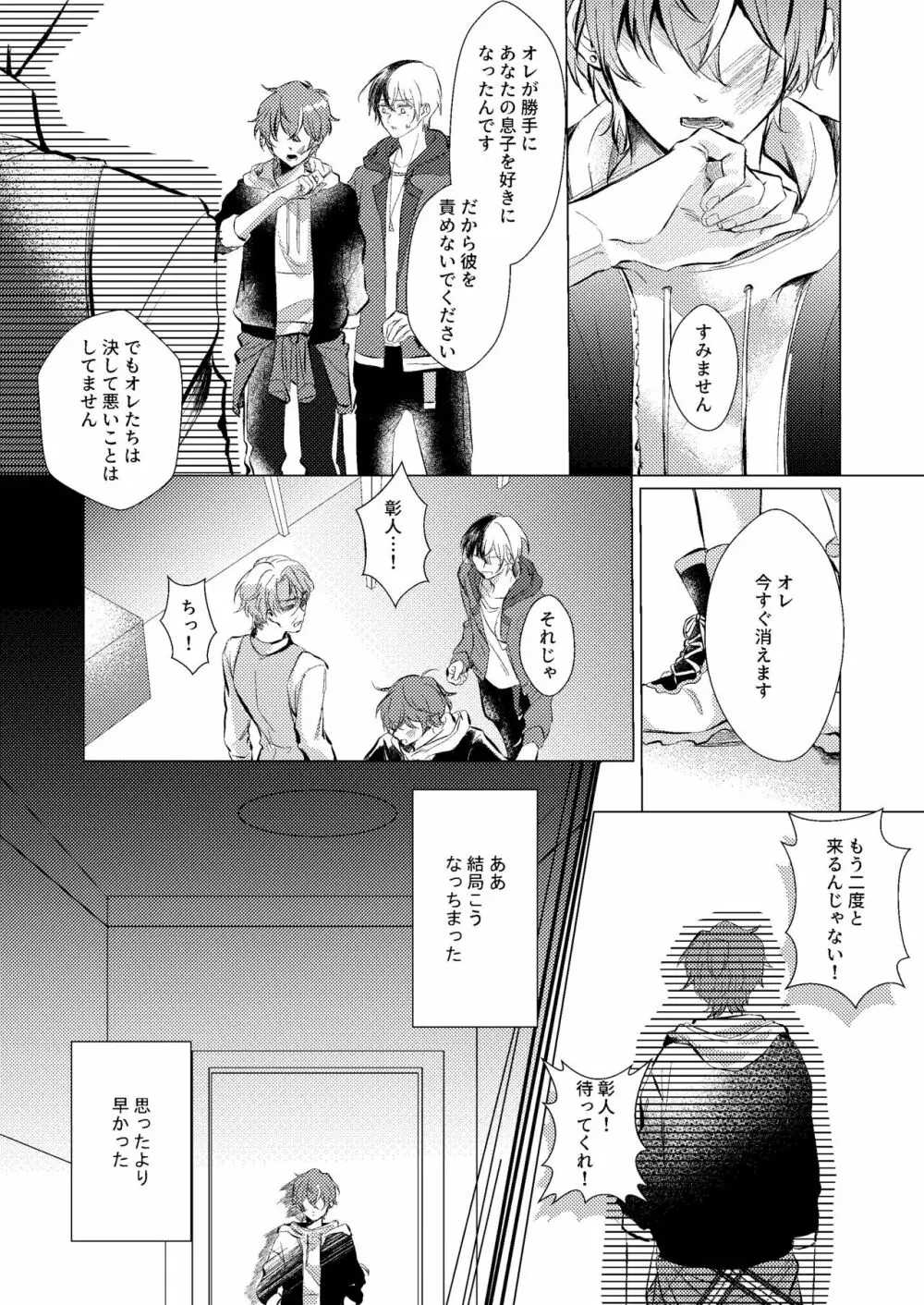幸せの逃避行 Page.7
