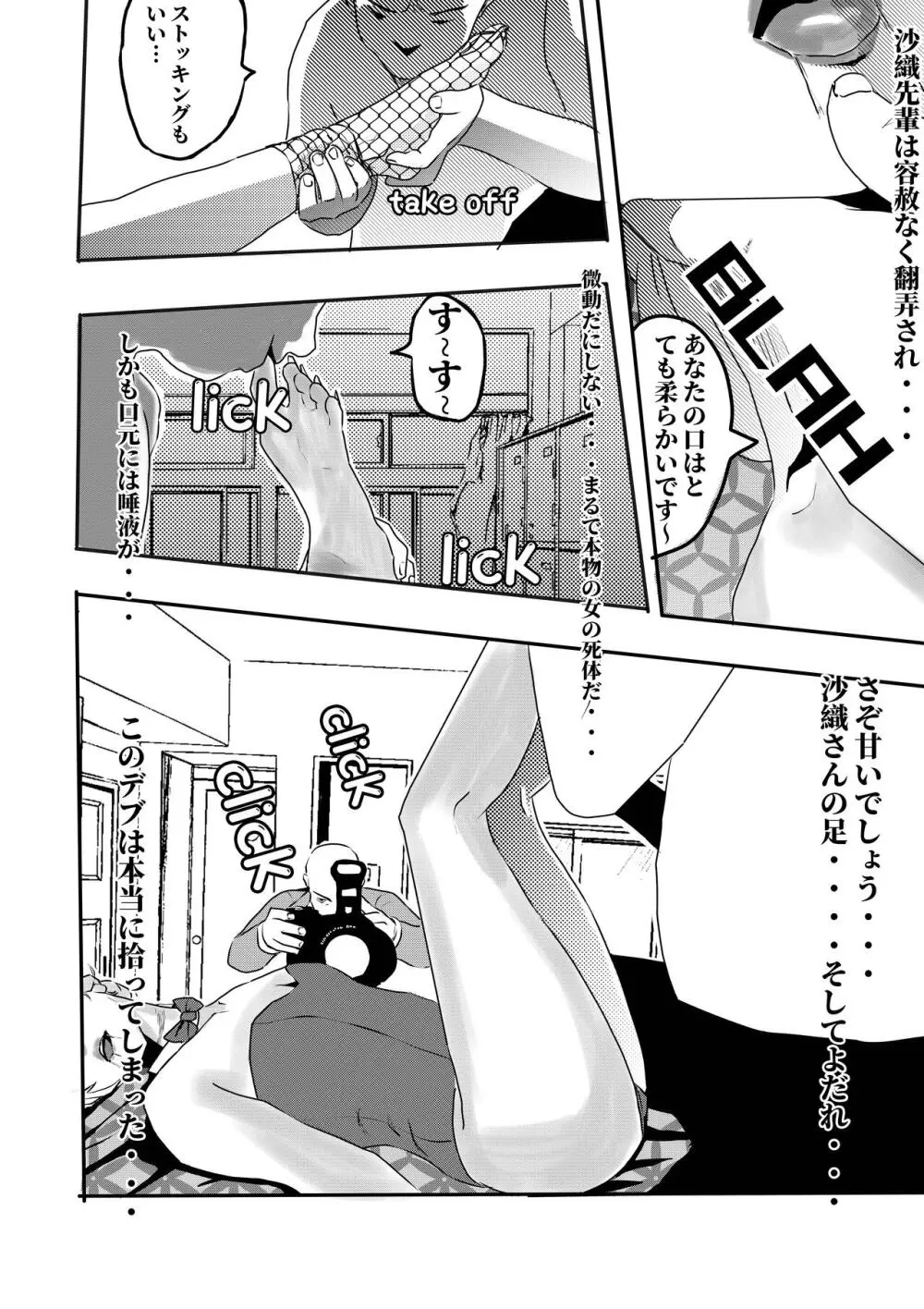 氷恋女王沙織さんと恋をしたい私は頭がおかしいに違いない 第1-16話 Page.20