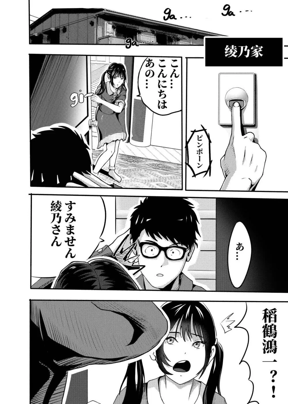 氷恋女王沙織さんと恋をしたい私は頭がおかしいに違いない 第1-16話 Page.245