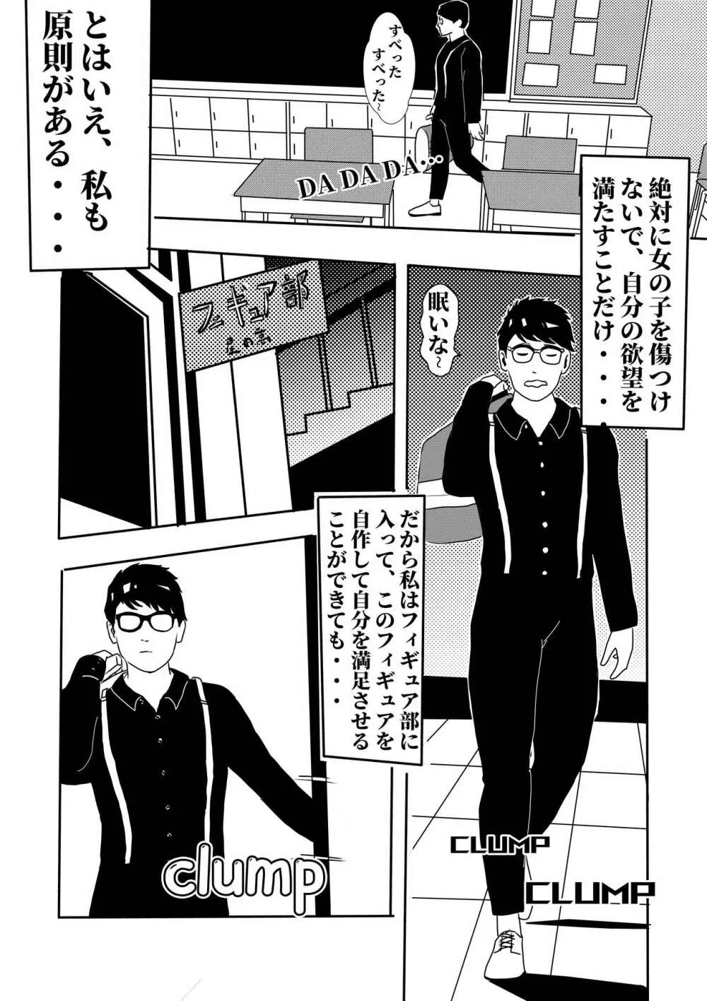 氷恋女王沙織さんと恋をしたい私は頭がおかしいに違いない 第1-16話 Page.4