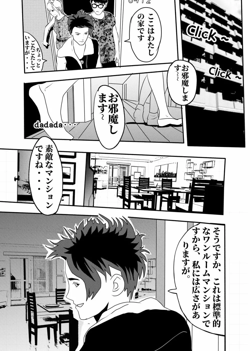 氷恋女王沙織さんと恋をしたい私は頭がおかしいに違いない 第1-16話 Page.70