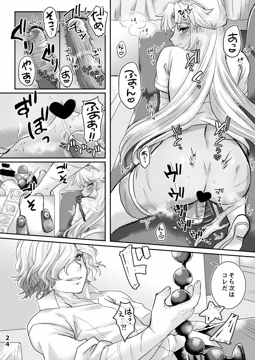 TRAP in ROOM Page.23