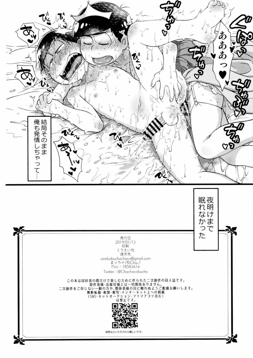 貴方とずっと朝から朝まで Page.17