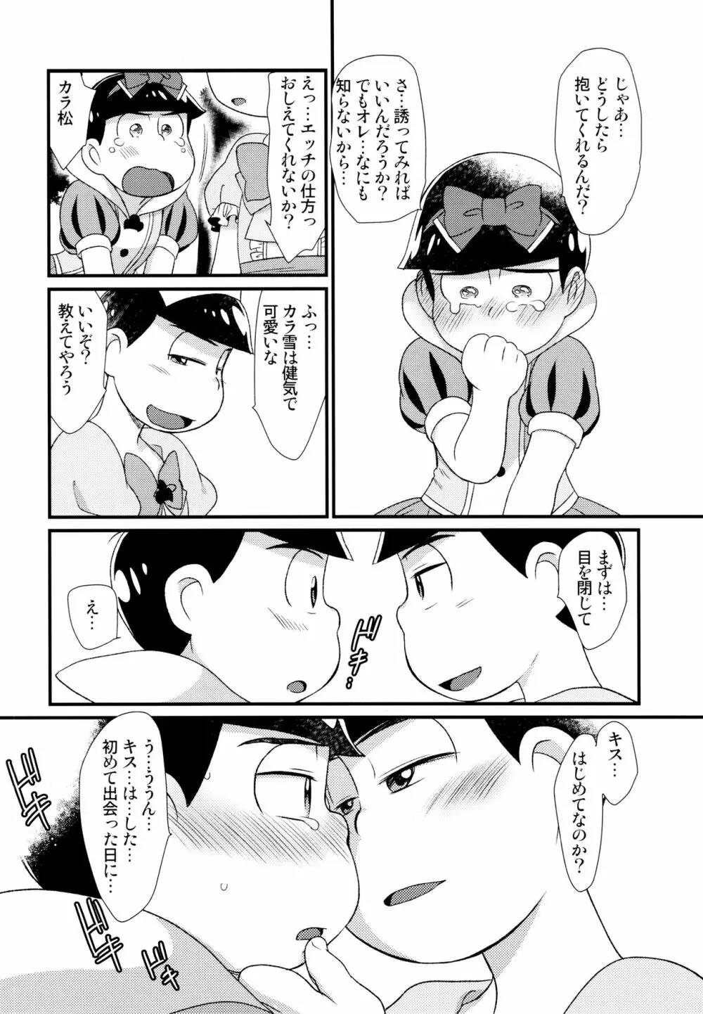 [松Cha。(まっちゃ)] おひめさまおしずかに (おそ松さん) [ Page.11